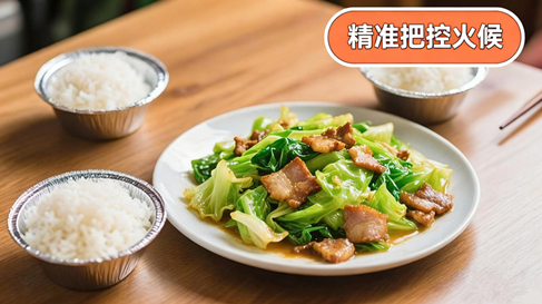 掌控火候